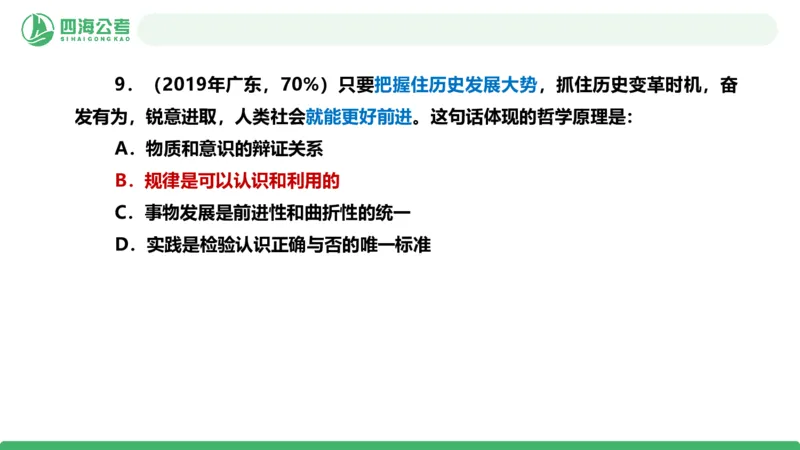 四海政治理论与常识-国考二期套题1_2026考公资料_（01）花生十三_03套题班2026年花生十三行测申论套题二期_行测套题_政治理论常识课件