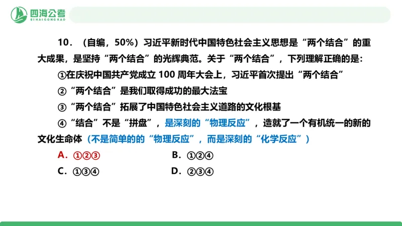 四海政治理论与常识-国考二期套题1_2026考公资料_（01）花生十三_03套题班2026年花生十三行测申论套题二期_行测套题_政治理论常识课件