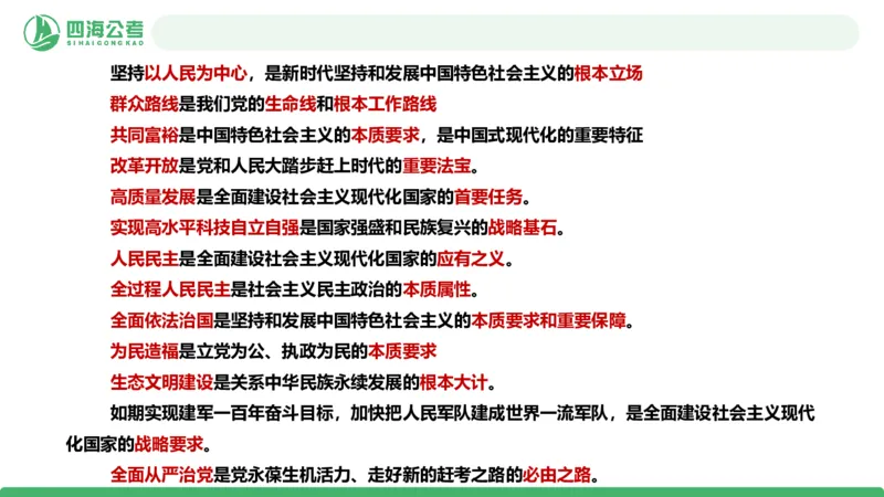 四海政治理论与常识-国考二期套题1_2026考公资料_（01）花生十三_03套题班2026年花生十三行测申论套题二期_行测套题_政治理论常识课件