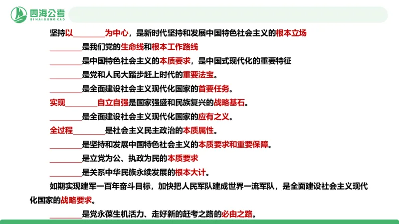四海政治理论与常识-国考二期套题1_2026考公资料_（01）花生十三_03套题班2026年花生十三行测申论套题二期_行测套题_政治理论常识课件