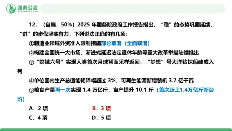 四海政治理论与常识-国考二期套题1_2026考公资料_（01）花生十三_03套题班2026年花生十三行测申论套题二期_行测套题_政治理论常识课件