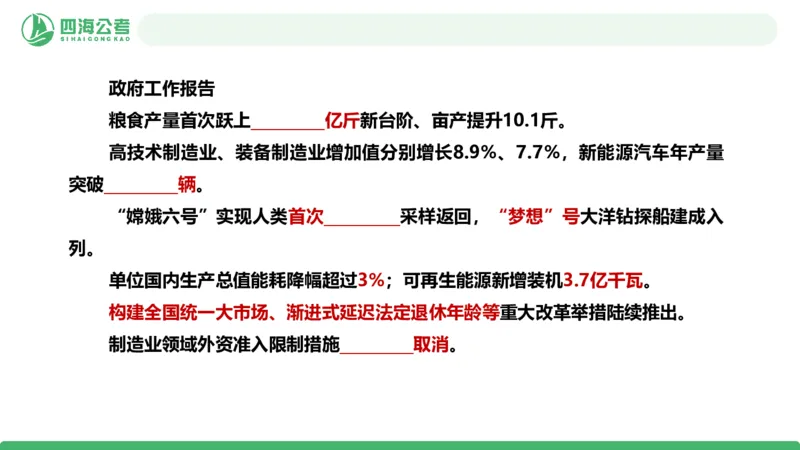 四海政治理论与常识-国考二期套题1_2026考公资料_（01）花生十三_03套题班2026年花生十三行测申论套题二期_行测套题_政治理论常识课件