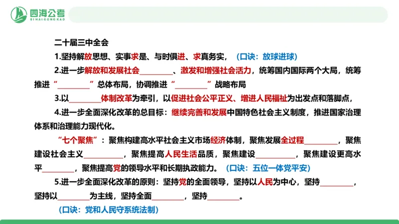 四海政治理论与常识-国考二期套题1_2026考公资料_（01）花生十三_03套题班2026年花生十三行测申论套题二期_行测套题_政治理论常识课件