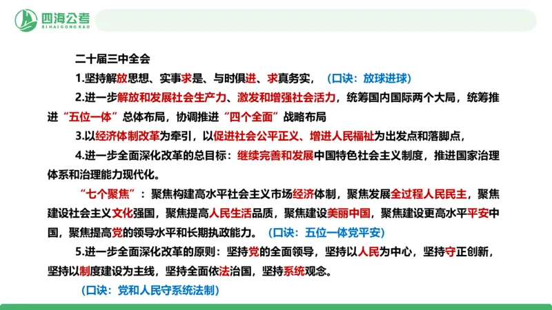 四海政治理论与常识-国考二期套题1_2026考公资料_（01）花生十三_03套题班2026年花生十三行测申论套题二期_行测套题_政治理论常识课件
