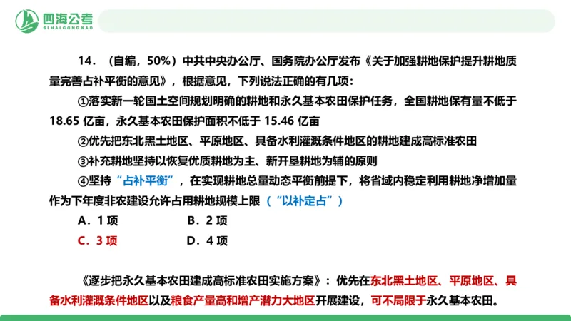 四海政治理论与常识-国考二期套题1_2026考公资料_（01）花生十三_03套题班2026年花生十三行测申论套题二期_行测套题_政治理论常识课件