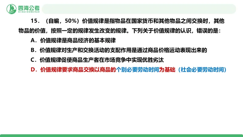 四海政治理论与常识-国考二期套题1_2026考公资料_（01）花生十三_03套题班2026年花生十三行测申论套题二期_行测套题_政治理论常识课件