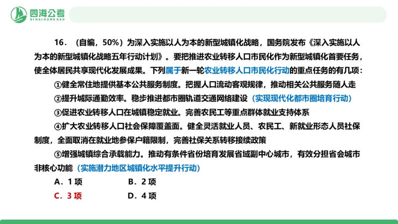 四海政治理论与常识-国考二期套题1_2026考公资料_（01）花生十三_03套题班2026年花生十三行测申论套题二期_行测套题_政治理论常识课件