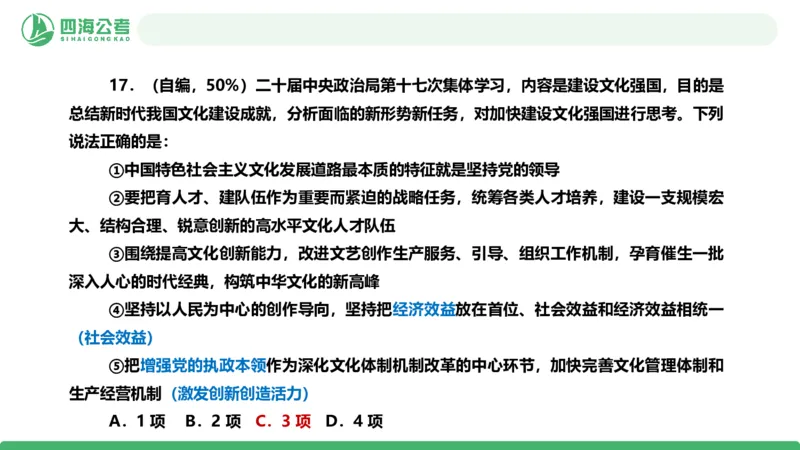 四海政治理论与常识-国考二期套题1_2026考公资料_（01）花生十三_03套题班2026年花生十三行测申论套题二期_行测套题_政治理论常识课件