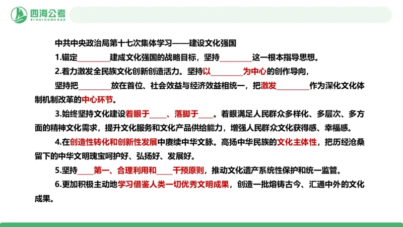 四海政治理论与常识-国考二期套题1_2026考公资料_（01）花生十三_03套题班2026年花生十三行测申论套题二期_行测套题_政治理论常识课件
