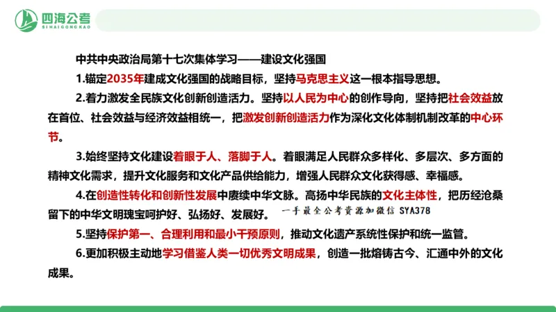 四海政治理论与常识-国考二期套题1_2026考公资料_（01）花生十三_03套题班2026年花生十三行测申论套题二期_行测套题_政治理论常识课件