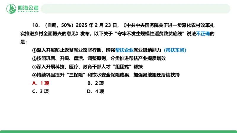 四海政治理论与常识-国考二期套题1_2026考公资料_（01）花生十三_03套题班2026年花生十三行测申论套题二期_行测套题_政治理论常识课件
