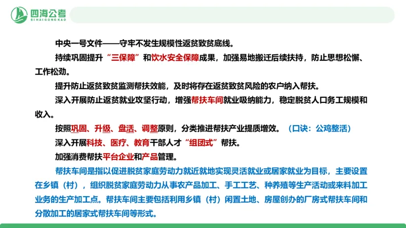 四海政治理论与常识-国考二期套题1_2026考公资料_（01）花生十三_03套题班2026年花生十三行测申论套题二期_行测套题_政治理论常识课件