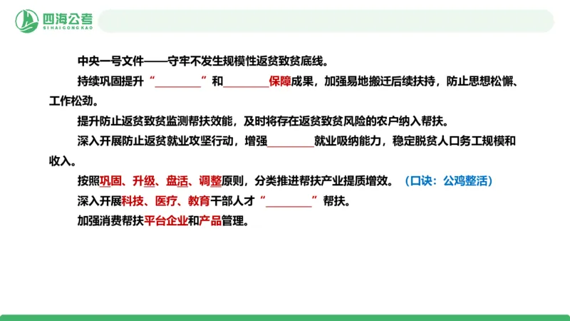 四海政治理论与常识-国考二期套题1_2026考公资料_（01）花生十三_03套题班2026年花生十三行测申论套题二期_行测套题_政治理论常识课件