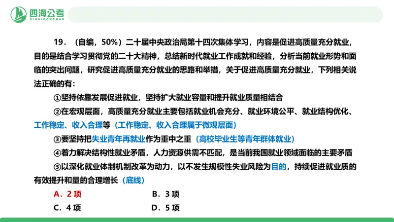 四海政治理论与常识-国考二期套题1_2026考公资料_（01）花生十三_03套题班2026年花生十三行测申论套题二期_行测套题_政治理论常识课件