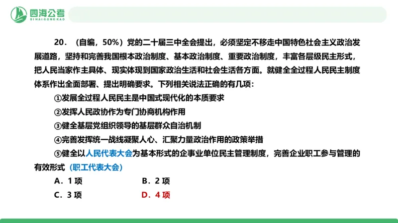 四海政治理论与常识-国考二期套题1_2026考公资料_（01）花生十三_03套题班2026年花生十三行测申论套题二期_行测套题_政治理论常识课件