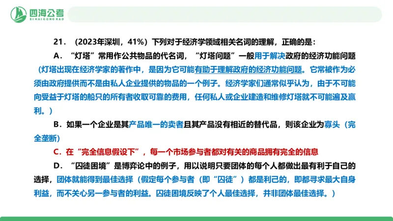 四海政治理论与常识-国考二期套题1_2026考公资料_（01）花生十三_03套题班2026年花生十三行测申论套题二期_行测套题_政治理论常识课件
