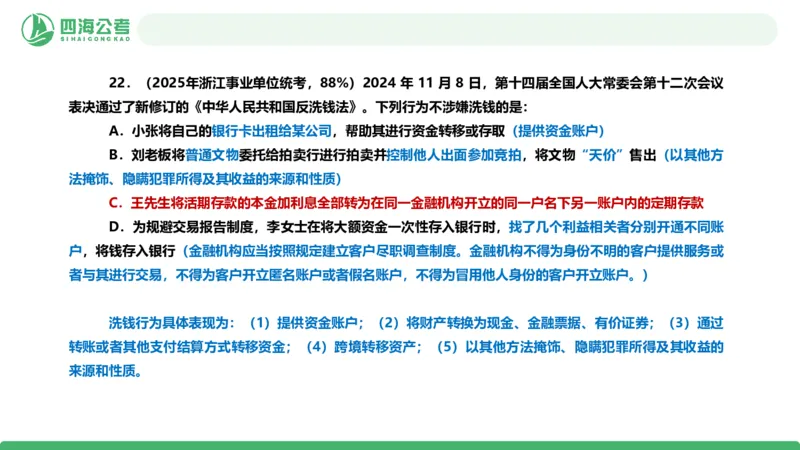四海政治理论与常识-国考二期套题1_2026考公资料_（01）花生十三_03套题班2026年花生十三行测申论套题二期_行测套题_政治理论常识课件