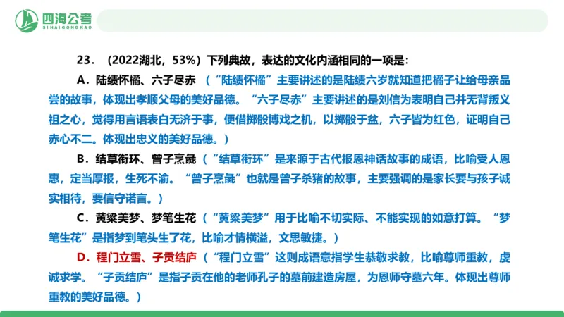 四海政治理论与常识-国考二期套题1_2026考公资料_（01）花生十三_03套题班2026年花生十三行测申论套题二期_行测套题_政治理论常识课件