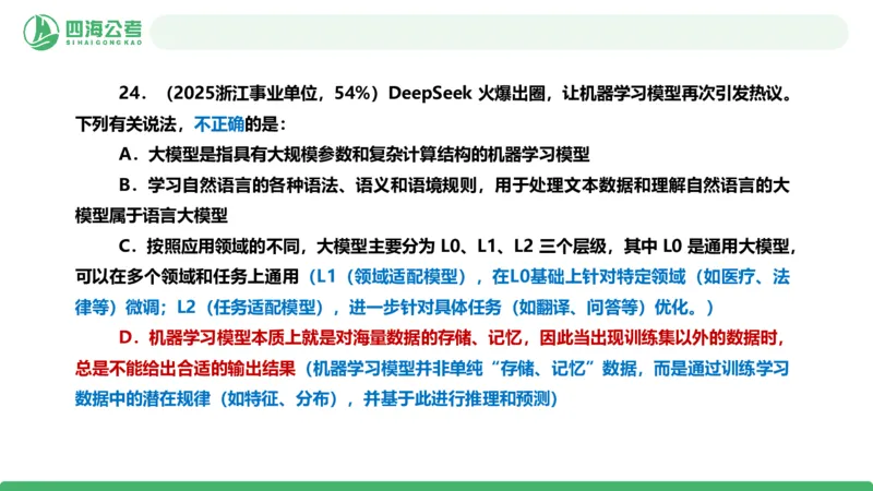 四海政治理论与常识-国考二期套题1_2026考公资料_（01）花生十三_03套题班2026年花生十三行测申论套题二期_行测套题_政治理论常识课件