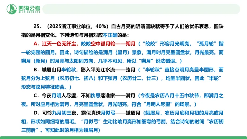 四海政治理论与常识-国考二期套题1_2026考公资料_（01）花生十三_03套题班2026年花生十三行测申论套题二期_行测套题_政治理论常识课件