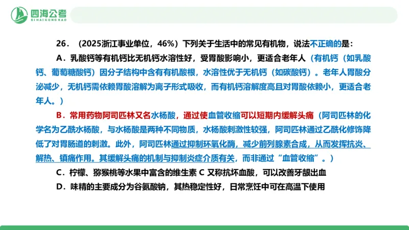四海政治理论与常识-国考二期套题1_2026考公资料_（01）花生十三_03套题班2026年花生十三行测申论套题二期_行测套题_政治理论常识课件