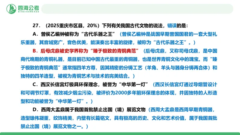 四海政治理论与常识-国考二期套题1_2026考公资料_（01）花生十三_03套题班2026年花生十三行测申论套题二期_行测套题_政治理论常识课件