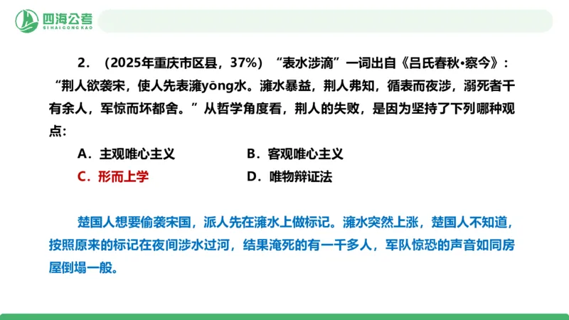 四海政治理论与常识-国考二期套题1_2026考公资料_（01）花生十三_03套题班2026年花生十三行测申论套题二期_行测套题_政治理论常识课件