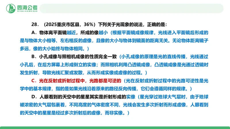 四海政治理论与常识-国考二期套题1_2026考公资料_（01）花生十三_03套题班2026年花生十三行测申论套题二期_行测套题_政治理论常识课件
