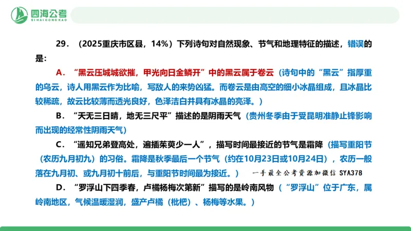 四海政治理论与常识-国考二期套题1_2026考公资料_（01）花生十三_03套题班2026年花生十三行测申论套题二期_行测套题_政治理论常识课件