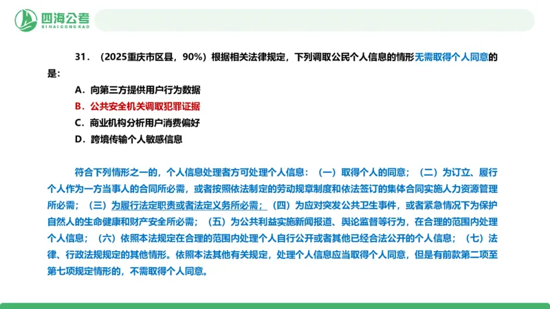 四海政治理论与常识-国考二期套题1_2026考公资料_（01）花生十三_03套题班2026年花生十三行测申论套题二期_行测套题_政治理论常识课件