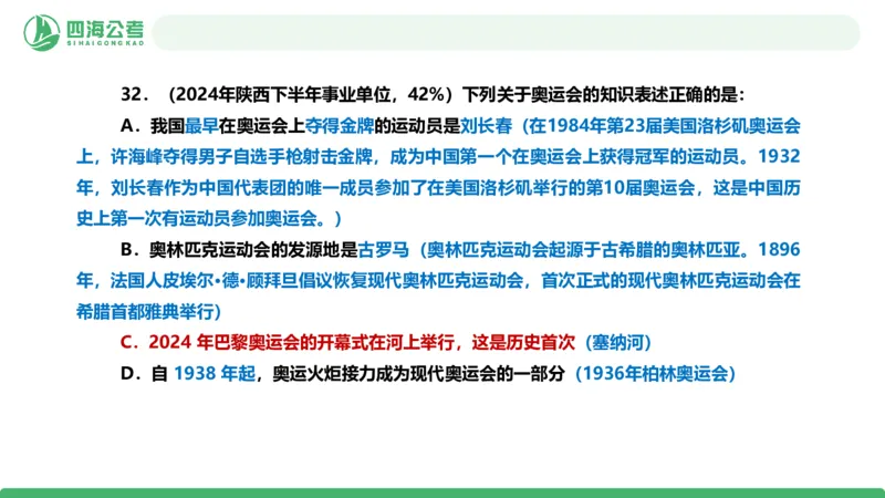四海政治理论与常识-国考二期套题1_2026考公资料_（01）花生十三_03套题班2026年花生十三行测申论套题二期_行测套题_政治理论常识课件