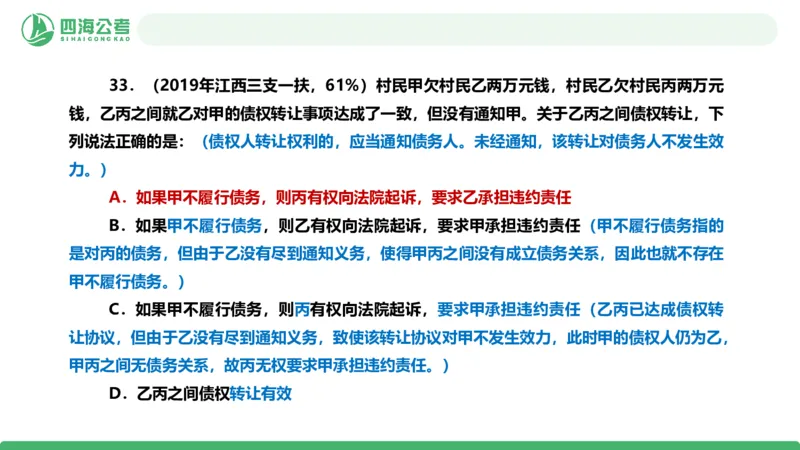 四海政治理论与常识-国考二期套题1_2026考公资料_（01）花生十三_03套题班2026年花生十三行测申论套题二期_行测套题_政治理论常识课件