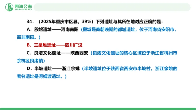 四海政治理论与常识-国考二期套题1_2026考公资料_（01）花生十三_03套题班2026年花生十三行测申论套题二期_行测套题_政治理论常识课件