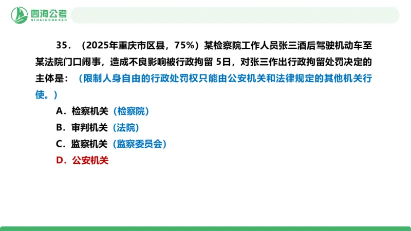 四海政治理论与常识-国考二期套题1_2026考公资料_（01）花生十三_03套题班2026年花生十三行测申论套题二期_行测套题_政治理论常识课件