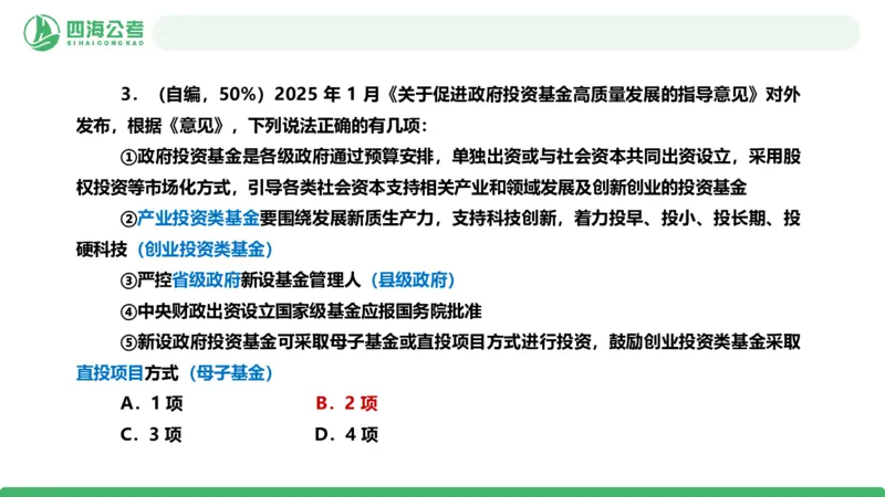 四海政治理论与常识-国考二期套题1_2026考公资料_（01）花生十三_03套题班2026年花生十三行测申论套题二期_行测套题_政治理论常识课件