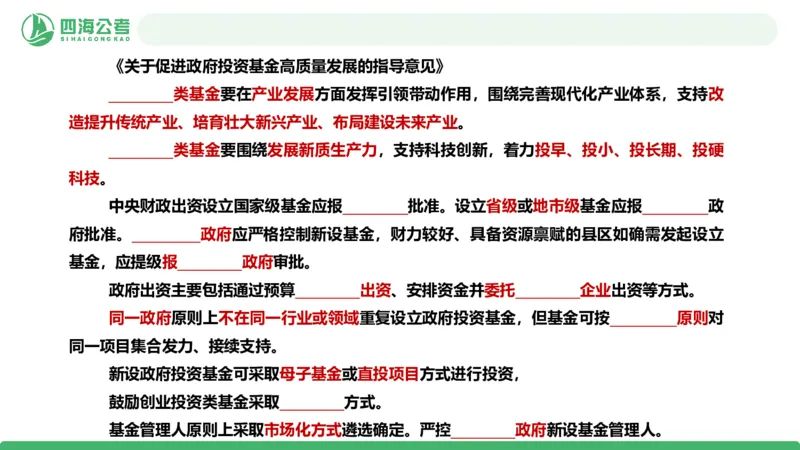 四海政治理论与常识-国考二期套题1_2026考公资料_（01）花生十三_03套题班2026年花生十三行测申论套题二期_行测套题_政治理论常识课件