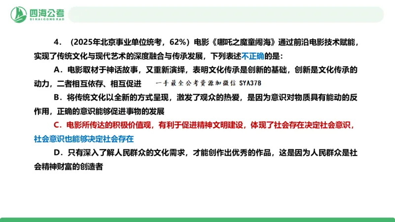四海政治理论与常识-国考二期套题1_2026考公资料_（01）花生十三_03套题班2026年花生十三行测申论套题二期_行测套题_政治理论常识课件
