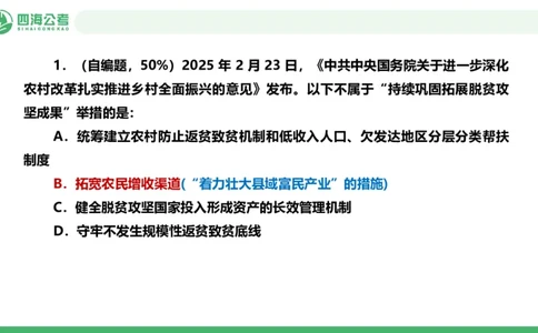 四海政治理论与常识-国考二期套题1_2026考公资料_（01）花生十三_03套题班2026年花生十三行测申论套题二期_行测套题_政治理论常识课件