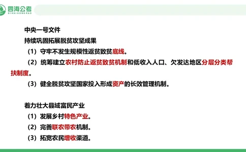 四海政治理论与常识-国考二期套题1_2026考公资料_（01）花生十三_03套题班2026年花生十三行测申论套题二期_行测套题_政治理论常识课件