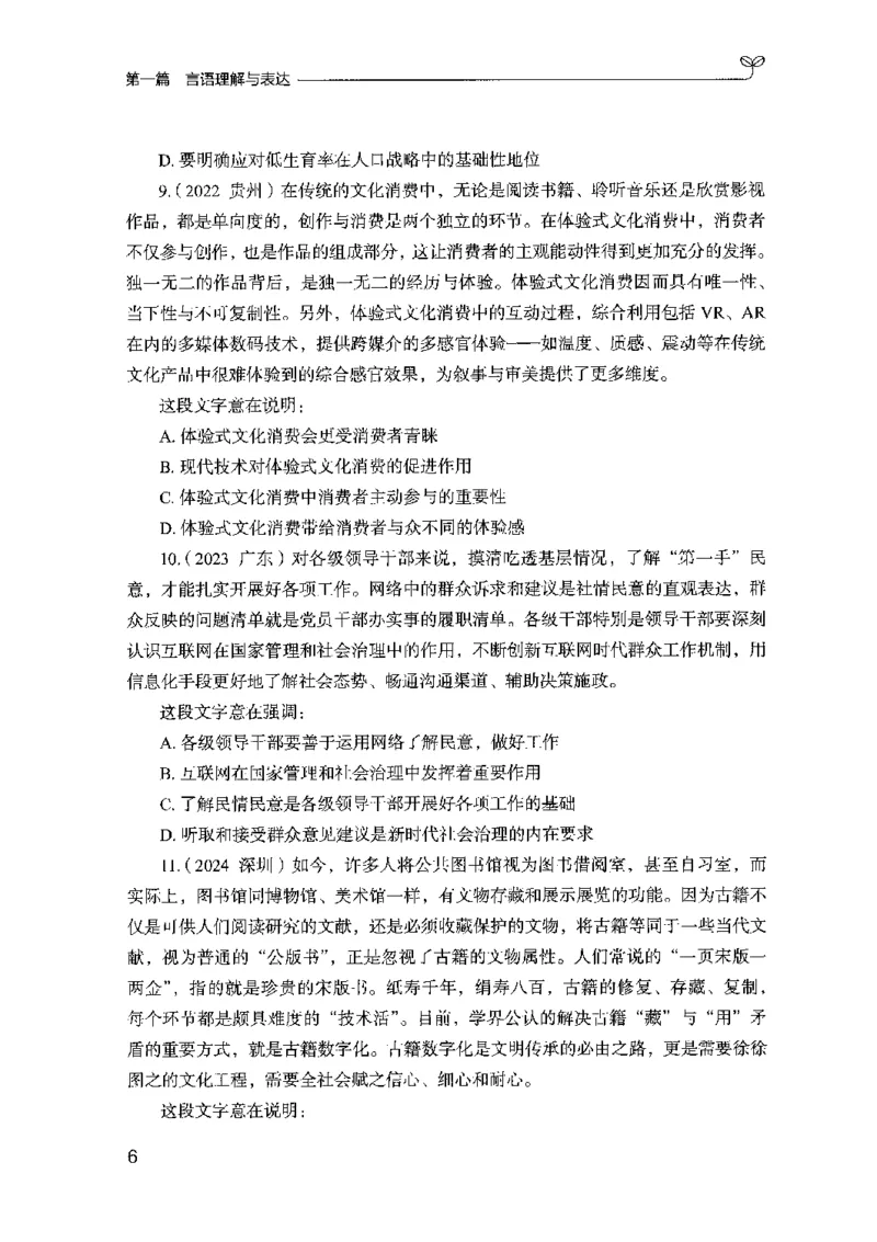 02强化练习题（山东版）上册-副本_2026考公资料_（10）粉笔_2025粉笔国考省考980（课＋笔记）_粉笔980（25多省）_32025FB山东省考980系统班_2025山东26本图书