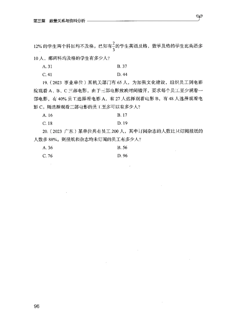 02强化练习题（山东版）上册-副本_2026考公资料_（10）粉笔_2025粉笔国考省考980（课＋笔记）_粉笔980（25多省）_32025FB山东省考980系统班_2025山东26本图书