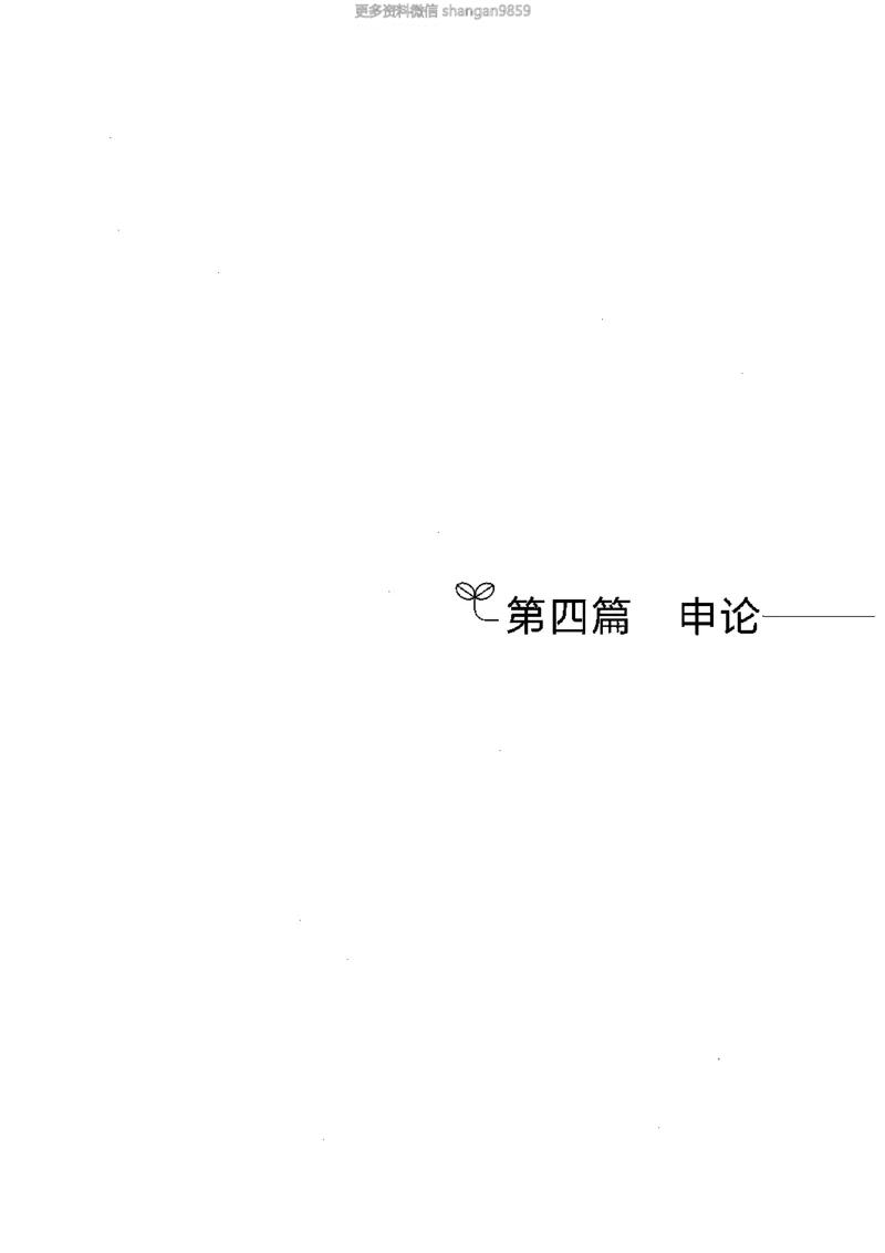 02强化练习题（山东版）上册-副本_2026考公资料_（10）粉笔_2025粉笔国考省考980（课＋笔记）_粉笔980（25多省）_32025FB山东省考980系统班_2025山东26本图书