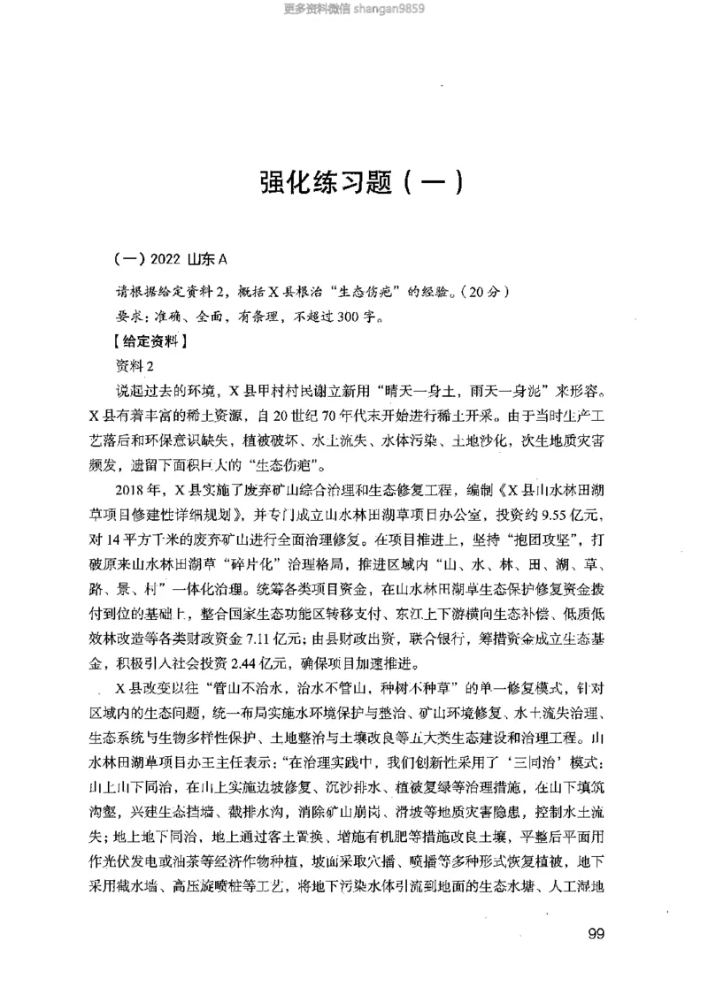02强化练习题（山东版）上册-副本_2026考公资料_（10）粉笔_2025粉笔国考省考980（课＋笔记）_粉笔980（25多省）_32025FB山东省考980系统班_2025山东26本图书