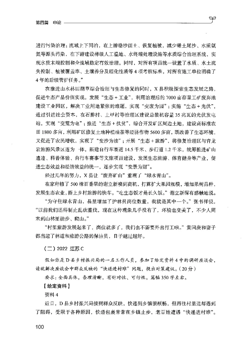 02强化练习题（山东版）上册-副本_2026考公资料_（10）粉笔_2025粉笔国考省考980（课＋笔记）_粉笔980（25多省）_32025FB山东省考980系统班_2025山东26本图书