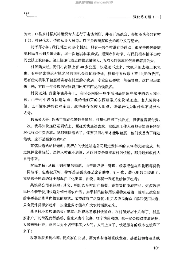 02强化练习题（山东版）上册-副本_2026考公资料_（10）粉笔_2025粉笔国考省考980（课＋笔记）_粉笔980（25多省）_32025FB山东省考980系统班_2025山东26本图书