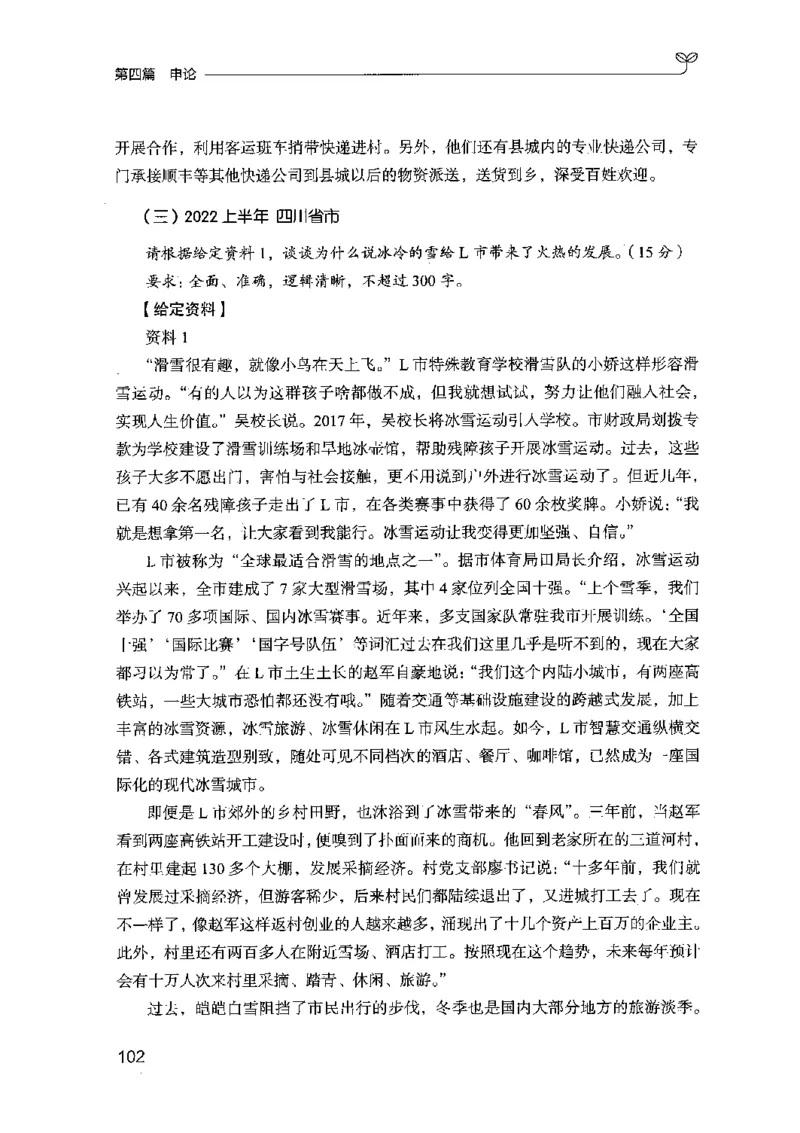 02强化练习题（山东版）上册-副本_2026考公资料_（10）粉笔_2025粉笔国考省考980（课＋笔记）_粉笔980（25多省）_32025FB山东省考980系统班_2025山东26本图书