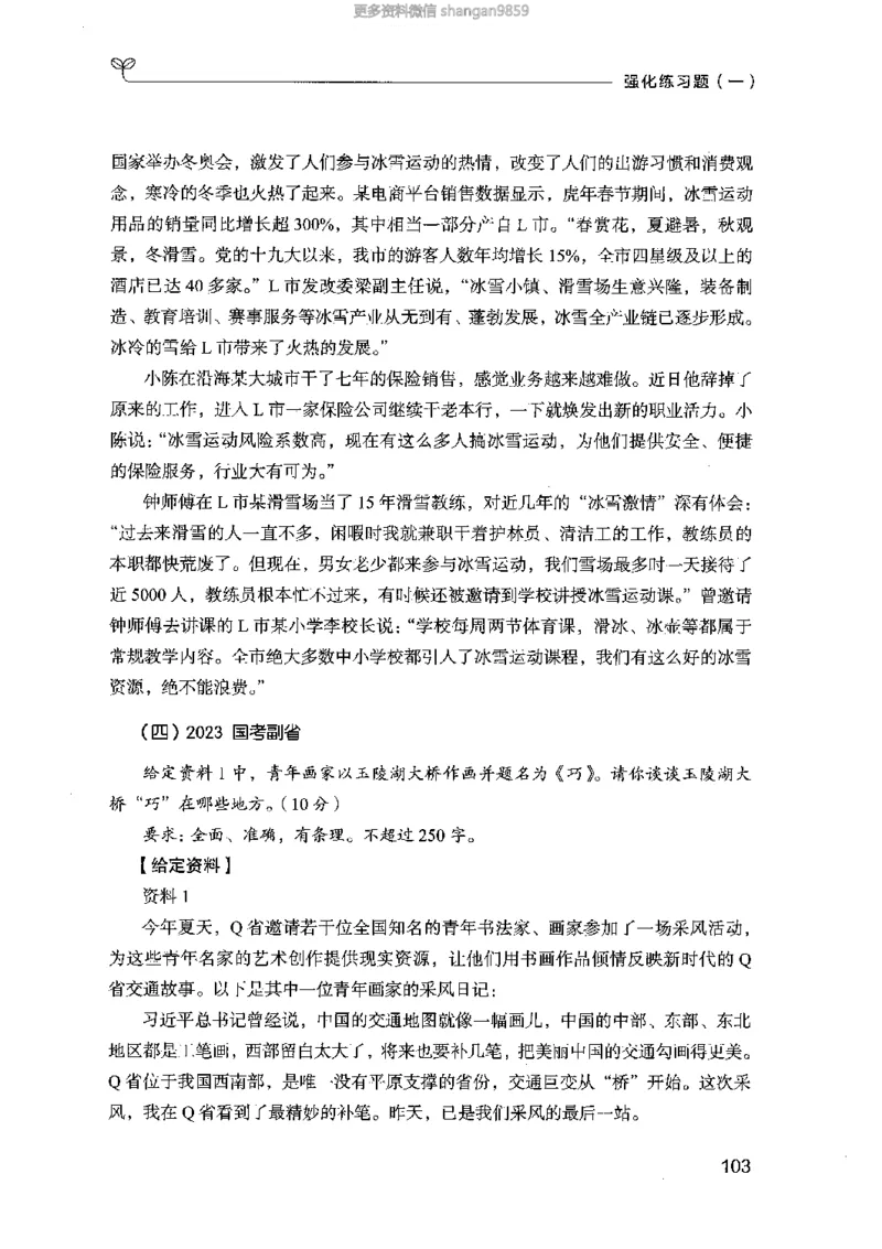 02强化练习题（山东版）上册-副本_2026考公资料_（10）粉笔_2025粉笔国考省考980（课＋笔记）_粉笔980（25多省）_32025FB山东省考980系统班_2025山东26本图书