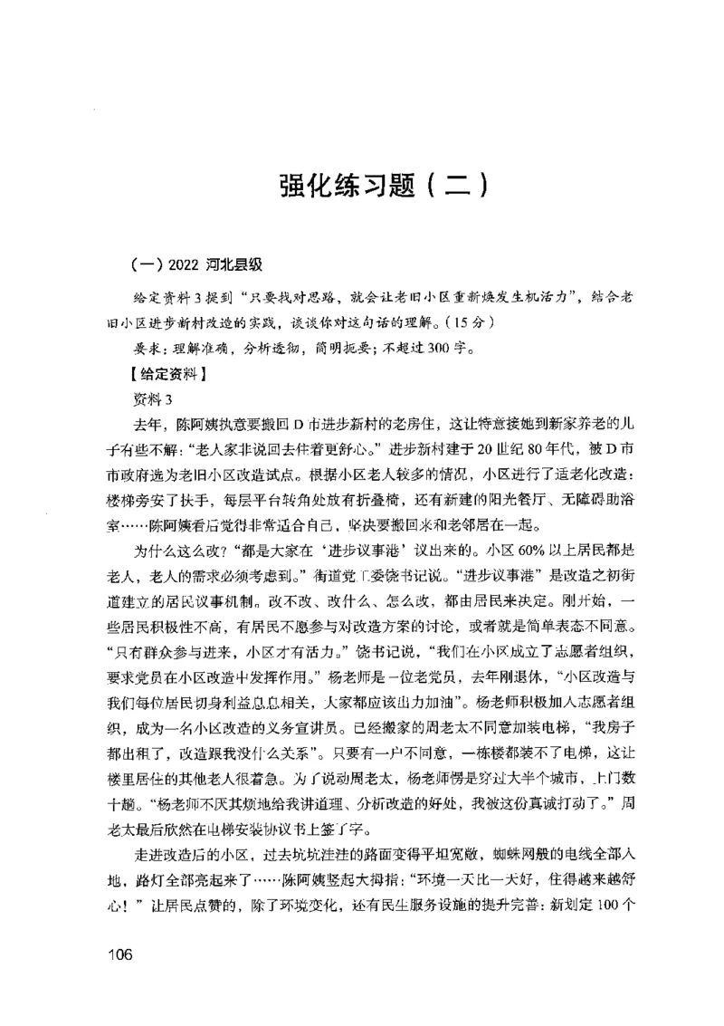 02强化练习题（山东版）上册-副本_2026考公资料_（10）粉笔_2025粉笔国考省考980（课＋笔记）_粉笔980（25多省）_32025FB山东省考980系统班_2025山东26本图书