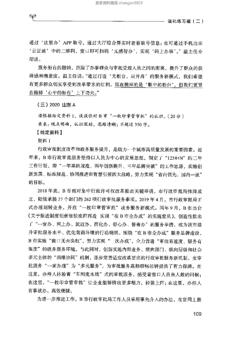 02强化练习题（山东版）上册-副本_2026考公资料_（10）粉笔_2025粉笔国考省考980（课＋笔记）_粉笔980（25多省）_32025FB山东省考980系统班_2025山东26本图书