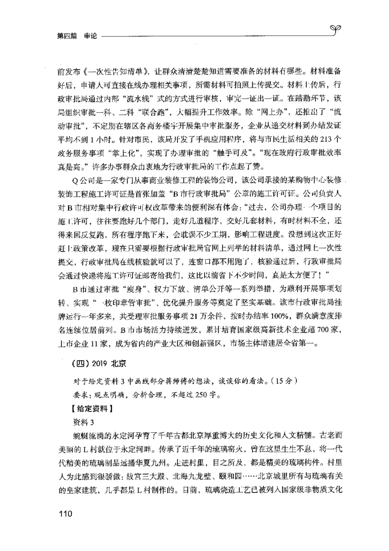 02强化练习题（山东版）上册-副本_2026考公资料_（10）粉笔_2025粉笔国考省考980（课＋笔记）_粉笔980（25多省）_32025FB山东省考980系统班_2025山东26本图书